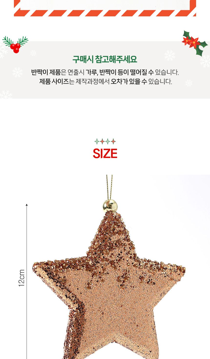 (도토로) 로즈골드 트리 오너먼트 3p세트(블링블링별)/크리스마스장식/크리스마스장식품/크리스마스데코/크