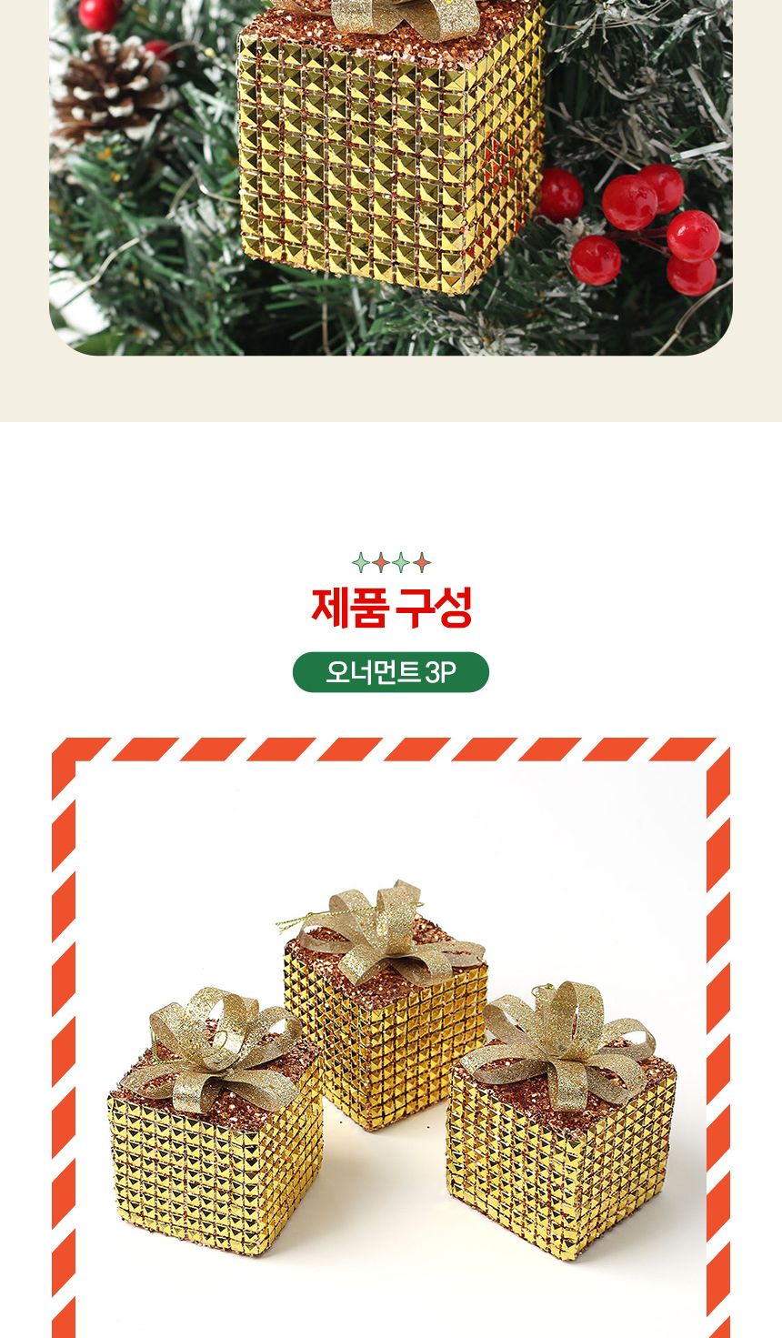 (도토로) 로즈골드 트리 오너먼트 3p세트(스퀘어선물상자)/크리스마스장식/크리스마스장식품/크리스마스데