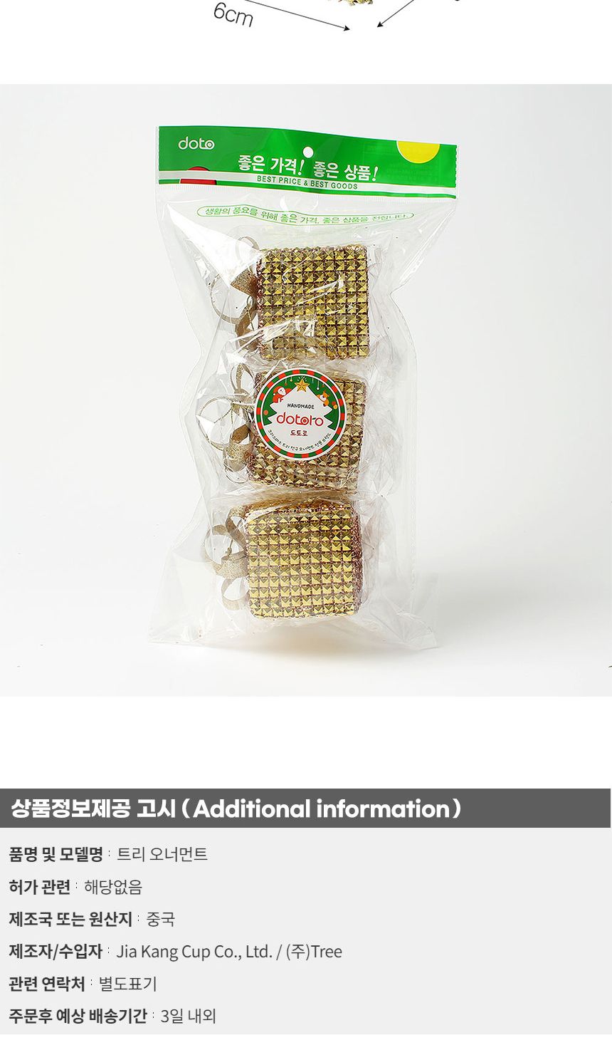 (도토로) 로즈골드 트리 오너먼트 3p세트(스퀘어선물상자)/크리스마스장식/크리스마스장식품/크리스마스데