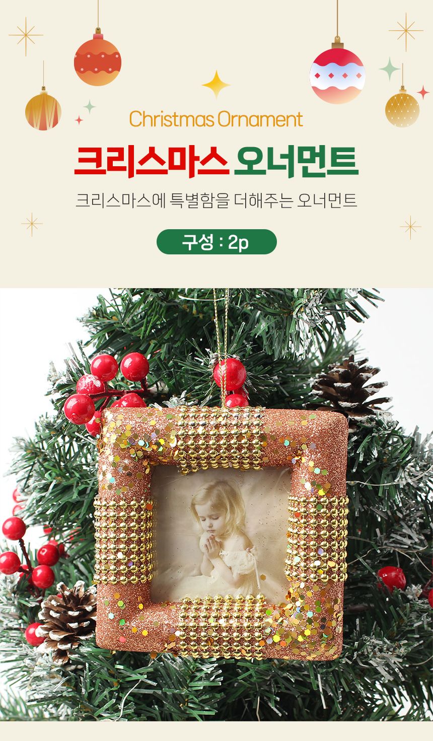 (도토로) 로즈골드 트리 오너먼트 2p세트(사각액자)/크리스마스장식/크리스마스장식품/크리스마스데코/크리