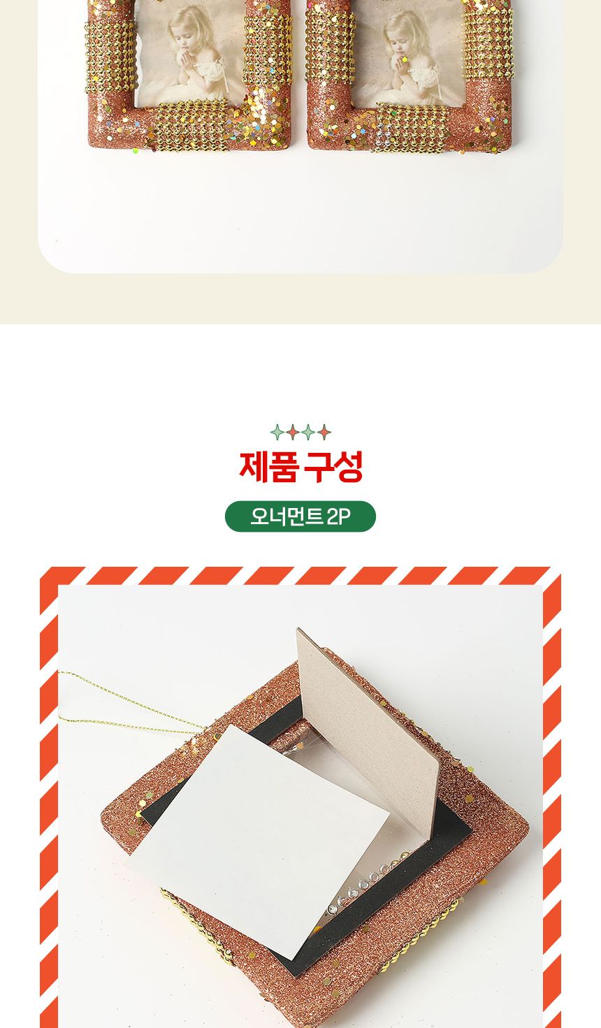 (도토로) 로즈골드 트리 오너먼트 2p세트(사각액자)/크리스마스장식/크리스마스장식품/크리스마스데코/크리