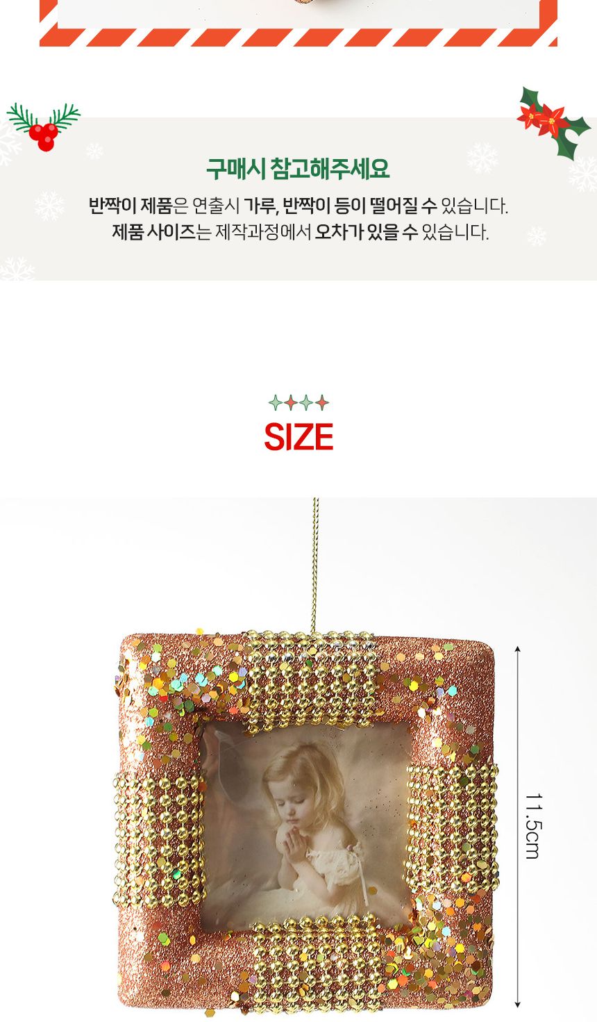 (도토로) 로즈골드 트리 오너먼트 2p세트(사각액자)/크리스마스장식/크리스마스장식품/크리스마스데코/크리