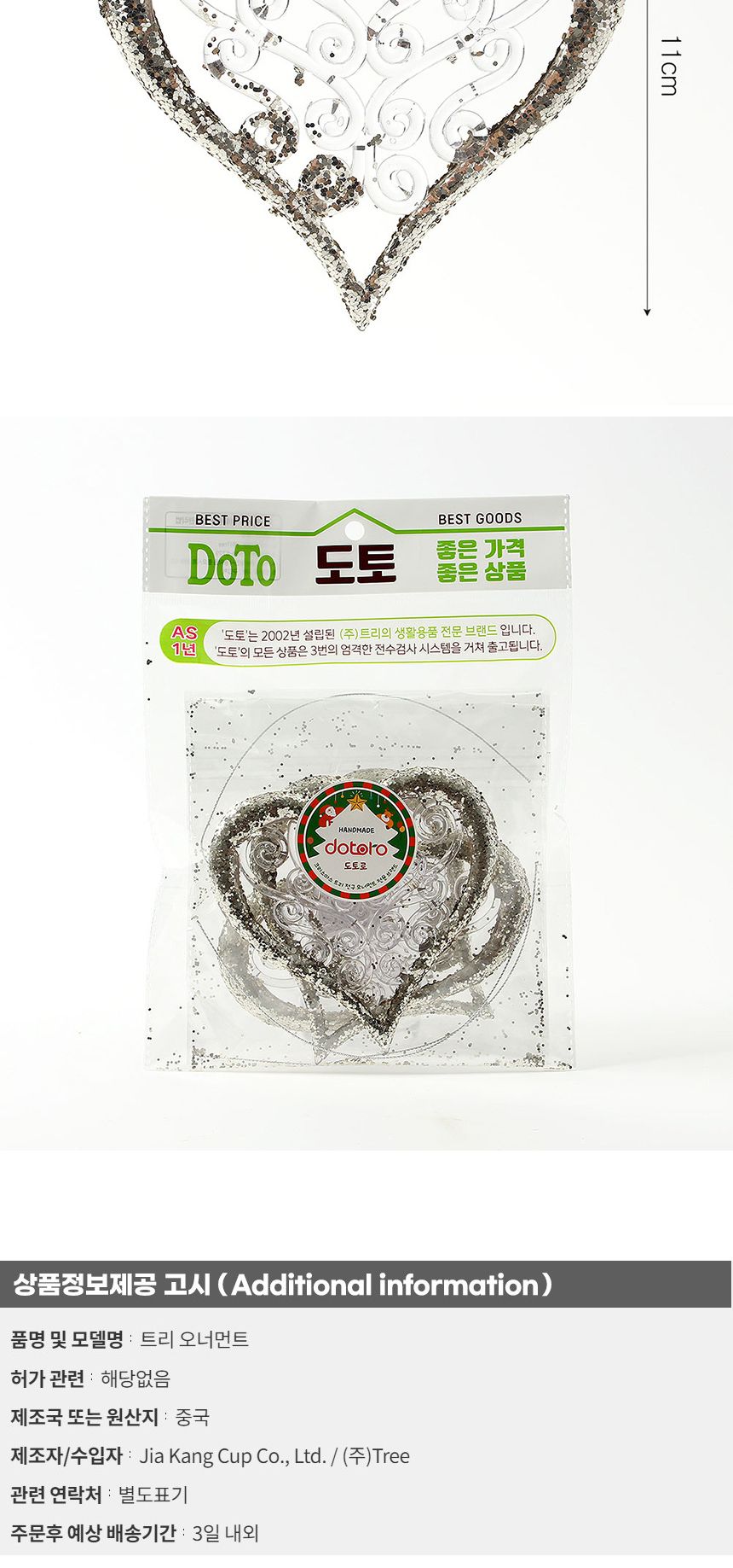 (도토로) 샴페인골드 트리 오너먼트 3p세트(하트)/크리스마스장식/크리스마스장식품/크리스마스데코/크리스