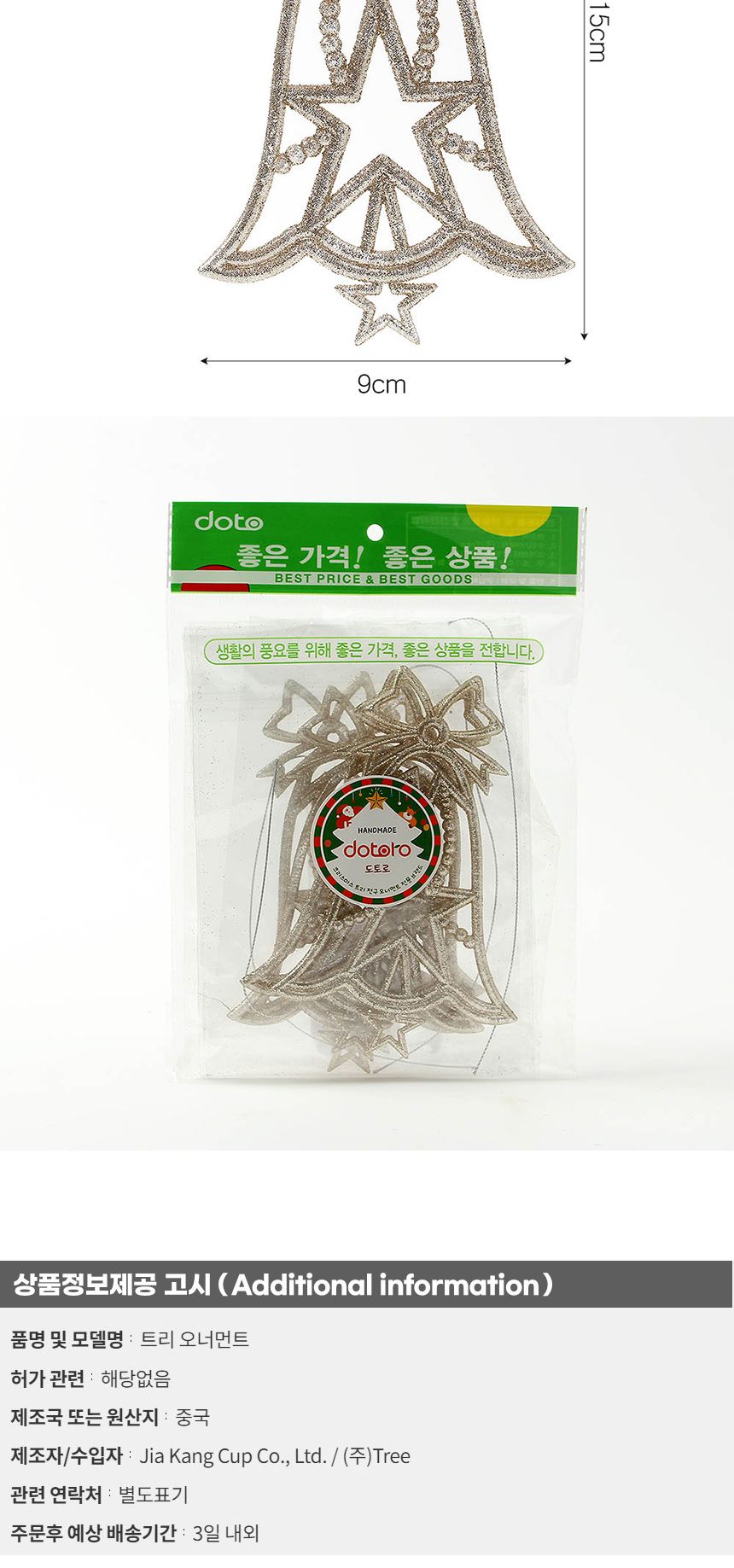 (도토로) 샴페인골드 트리 오너먼트 4p세트(징글벨)/크리스마스장식/크리스마스장식품/크리스마스데코/크리