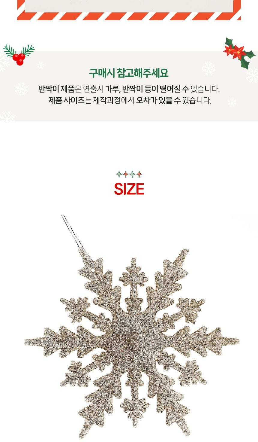 (도토로) 샴페인골드 트리 오너먼트 3p세트(눈결정C)/크리스마스장식/크리스마스장식품/크리스마스데코/크