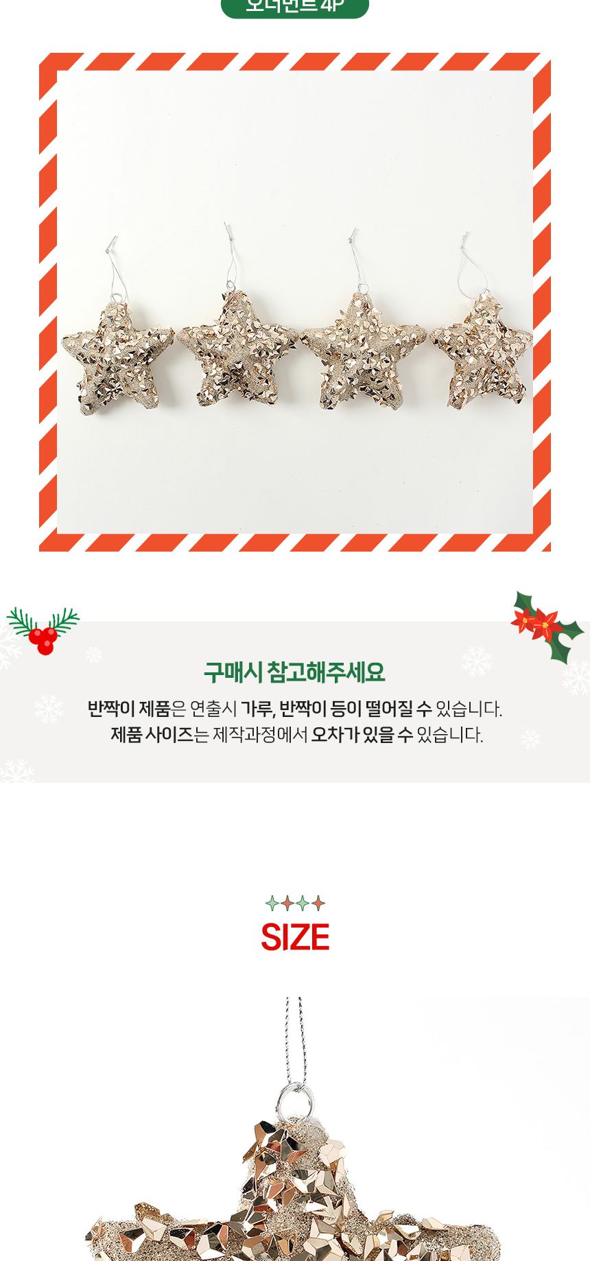 (도토로) 샴페인골드 트리 오너먼트 4p세트(입체별)/크리스마스장식/크리스마스장식품/크리스마스데코/크리