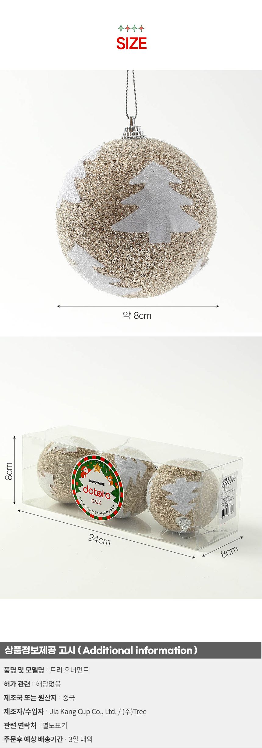 (도토로) 샴페인골드 글리터 장식볼 3p세트(8cm) (반짝이트리)/크리스마스장식/크리스마스장식품/크리스마