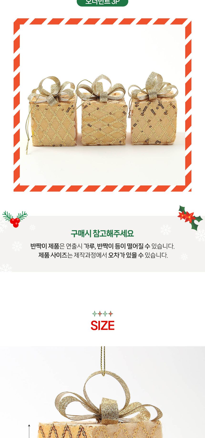 (도토로) 로열골드 트리 오너먼트 3p세트(럭키선물상자)/크리스마스장식/크리스마스장식품/크리스마스데코/