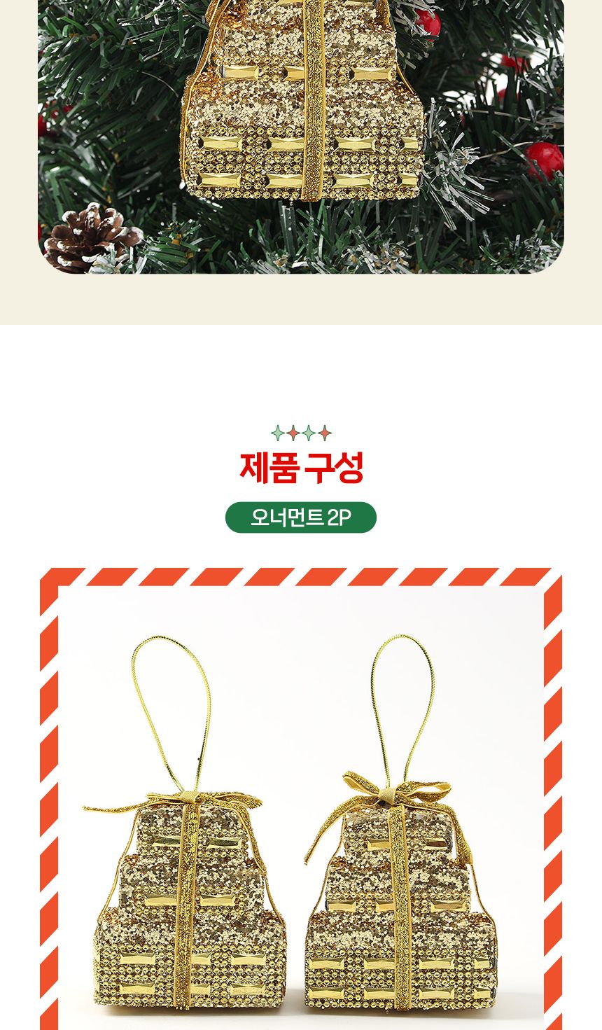 (도토로) 로열골드 트리 오너먼트 2p세트(3단선물상자)/크리스마스장식/크리스마스장식품/크리스마스데코/