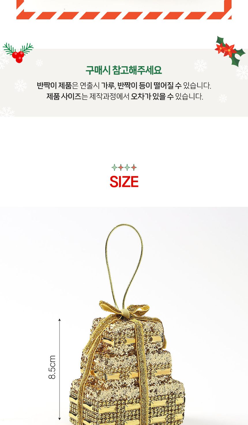 (도토로) 로열골드 트리 오너먼트 2p세트(3단선물상자)/크리스마스장식/크리스마스장식품/크리스마스데코/