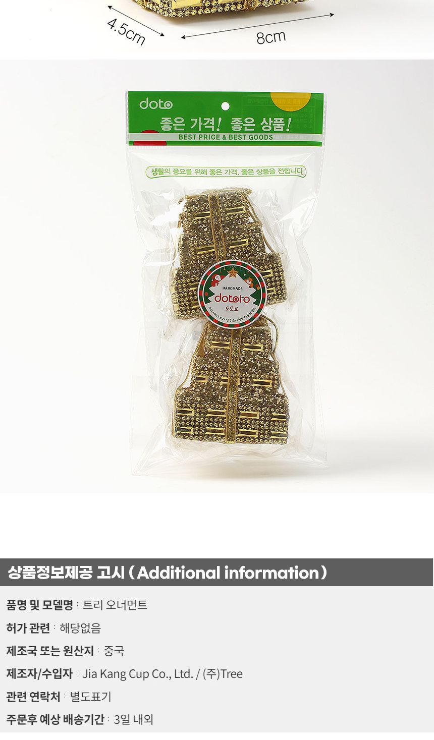 (도토로) 로열골드 트리 오너먼트 2p세트(3단선물상자)/크리스마스장식/크리스마스장식품/크리스마스데코/