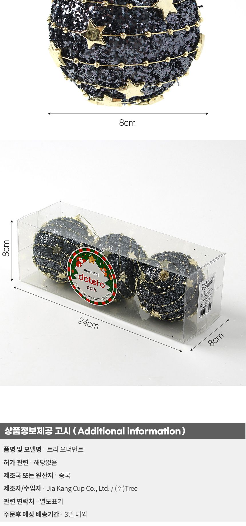 (도토로) 다크블루 글리터 장식볼 3p세트(8cm) (골드스타)/크리스마스장식/크리스마스장식품/크리스마스데