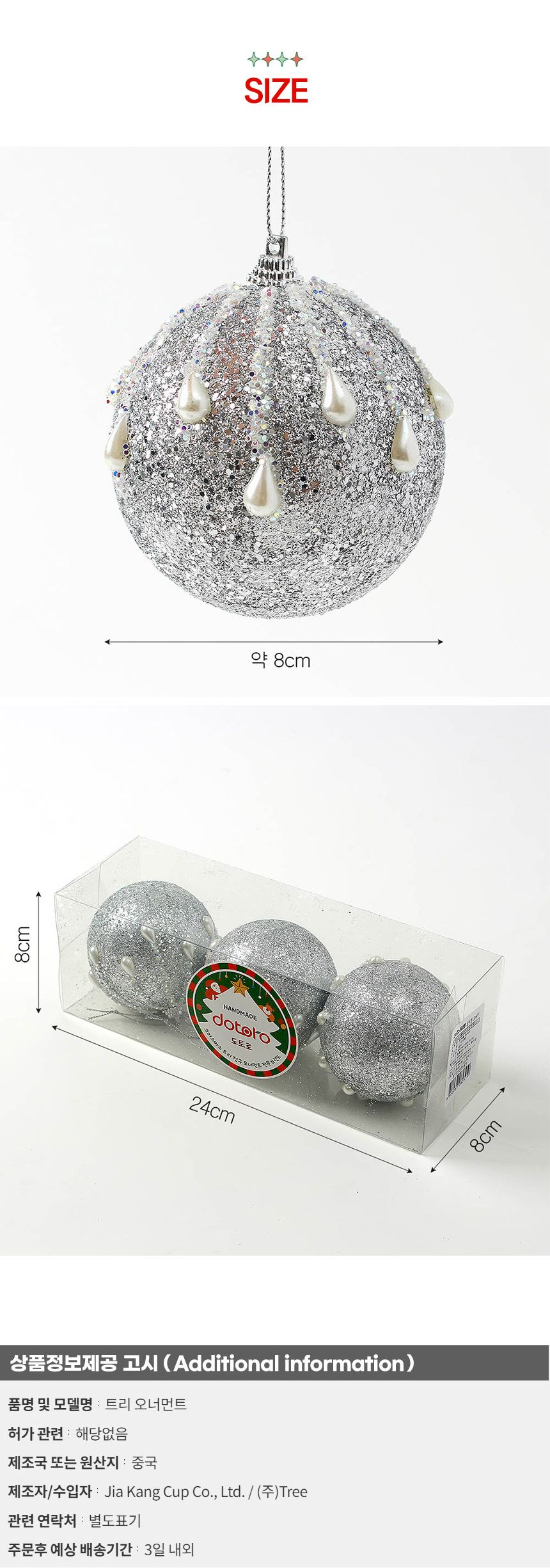 (도토로) 로열실버 글리터 장식볼 3p세트(8cm) (진주드롭)/크리스마스장식/크리스마스장식품/크리스마스데