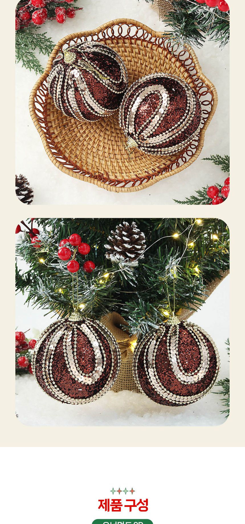 (도토로) 초코브라운 글리터 장식볼 2p세트(10cm) (트리플로얄)/크리스마스장식/크리스마스장식품/크리스마