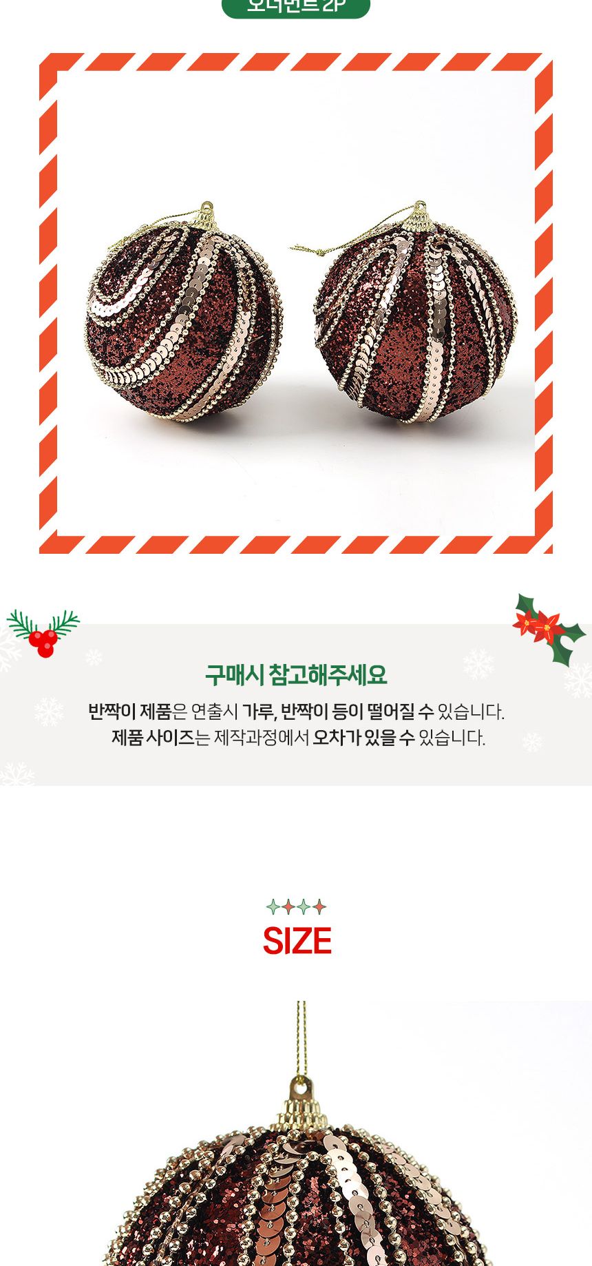 (도토로) 초코브라운 글리터 장식볼 2p세트(10cm) (트리플로얄)/크리스마스장식/크리스마스장식품/크리스마