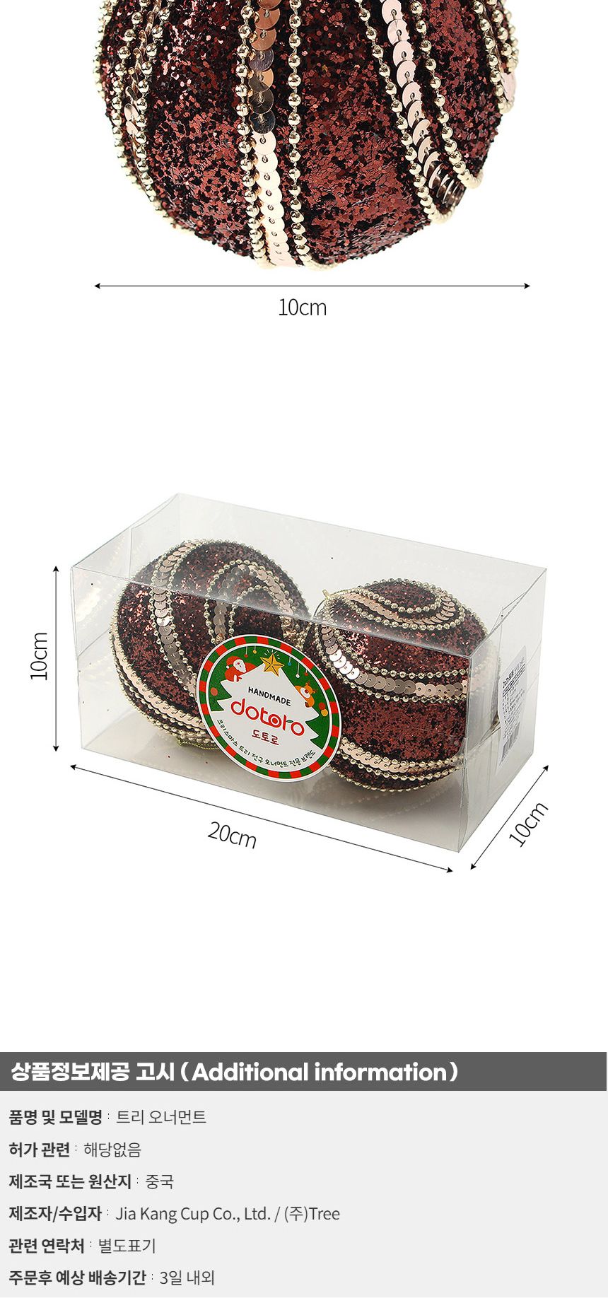 (도토로) 초코브라운 글리터 장식볼 2p세트(10cm) (트리플로얄)/크리스마스장식/크리스마스장식품/크리스마