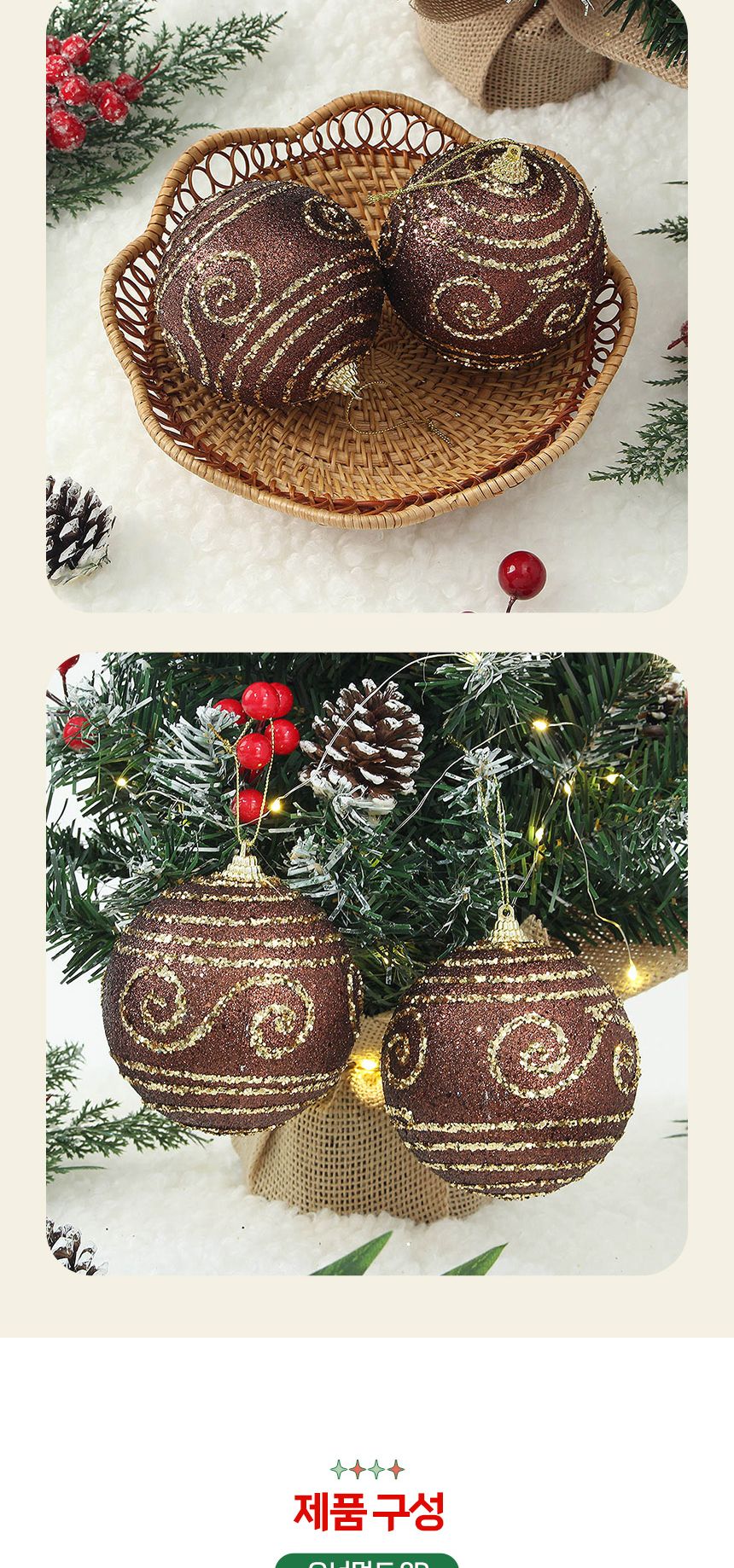 (도토로) 초코브라운 글리터 장식볼 2p세트(10cm) (윈드줄무늬)/크리스마스장식/크리스마스장식품/크리스마