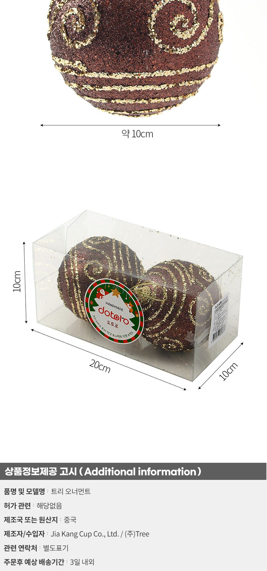 (도토로) 초코브라운 글리터 장식볼 2p세트(10cm) (윈드줄무늬)/크리스마스장식/크리스마스장식품/크리스마