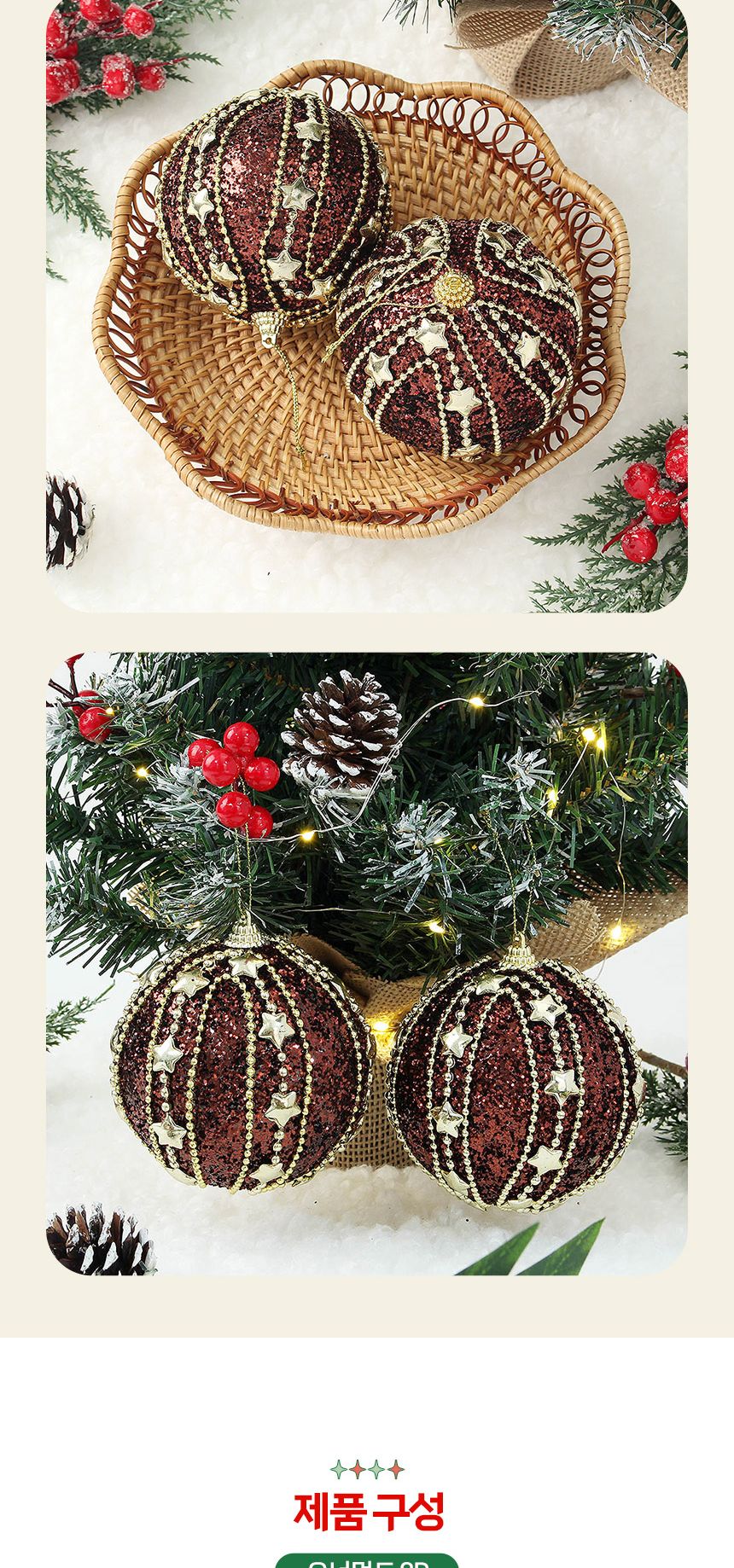 (도토로) 초코브라운 글리터 장식볼 2p세트(10cm) (세로별라인)/크리스마스장식/크리스마스장식품/크리스마
