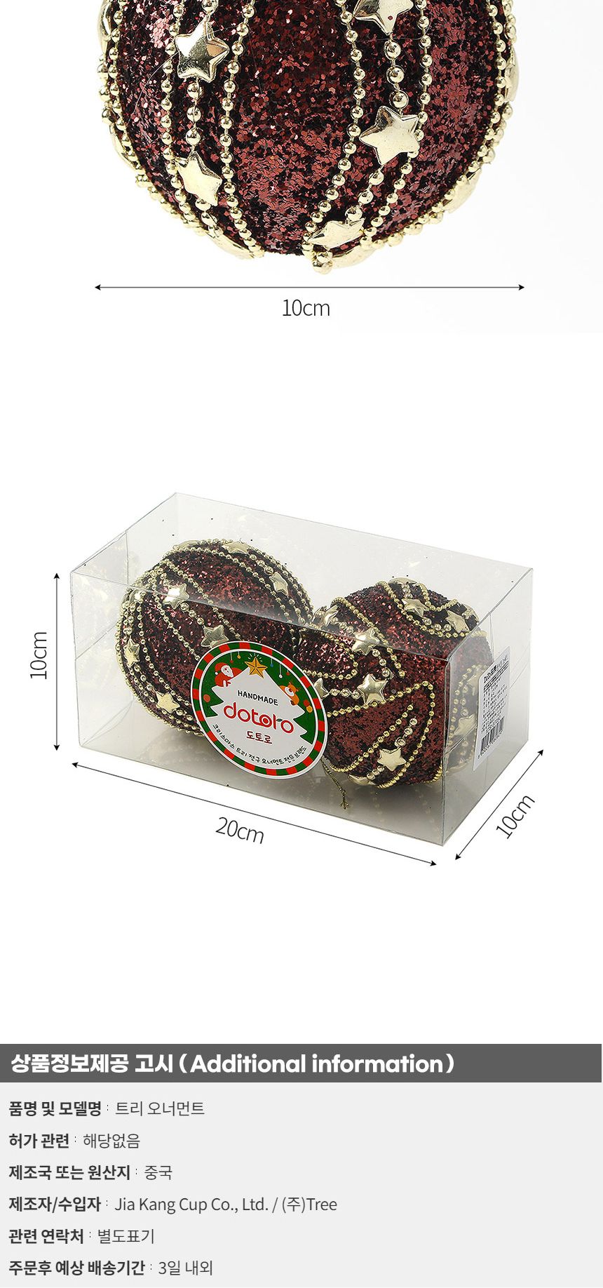 (도토로) 초코브라운 글리터 장식볼 2p세트(10cm) (세로별라인)/크리스마스장식/크리스마스장식품/크리스마