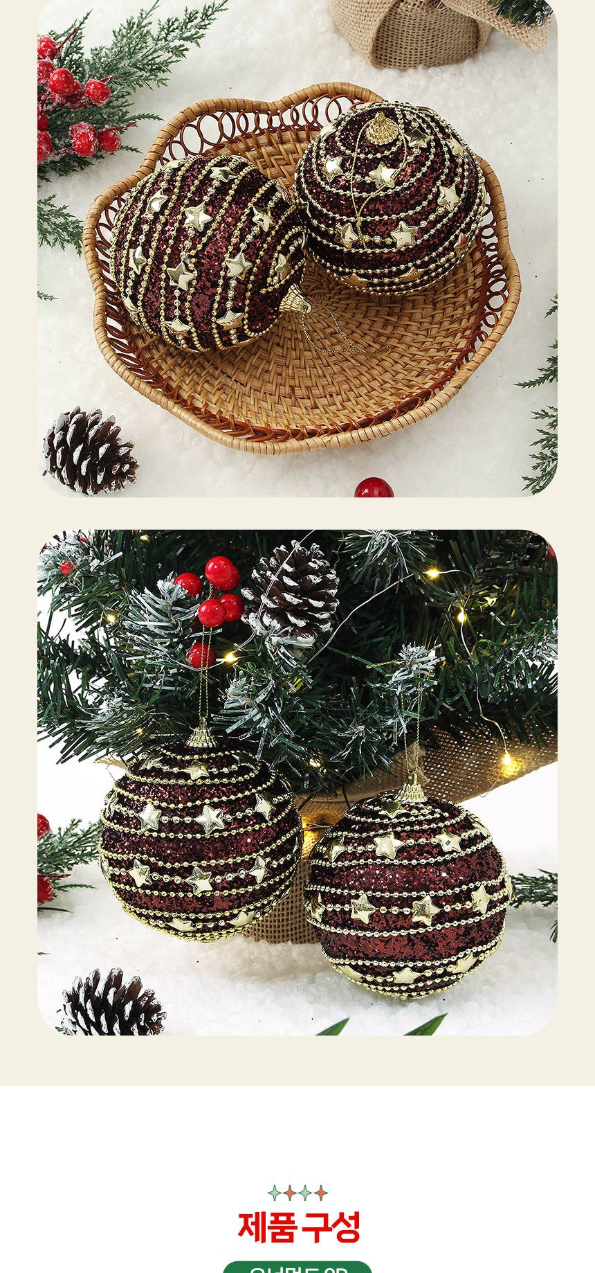 (도토로) 초코브라운 글리터 장식볼 2p세트(10cm) (가로별라인)/크리스마스장식/크리스마스장식품/크리스마