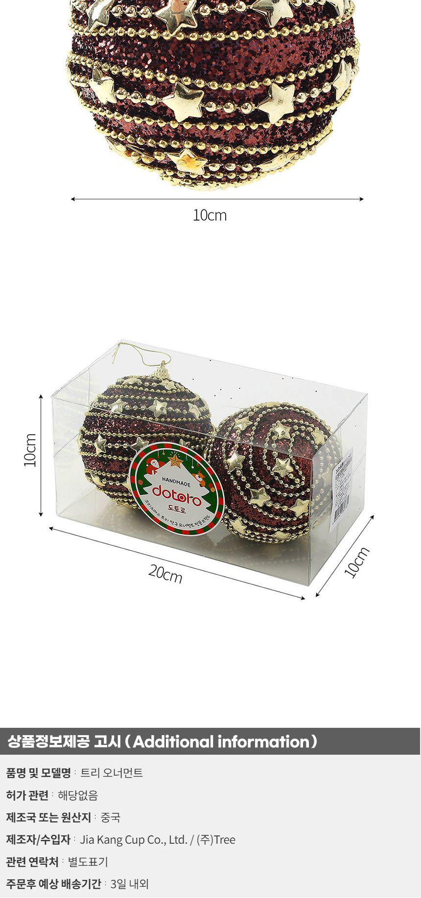 (도토로) 초코브라운 글리터 장식볼 2p세트(10cm) (가로별라인)/크리스마스장식/크리스마스장식품/크리스마