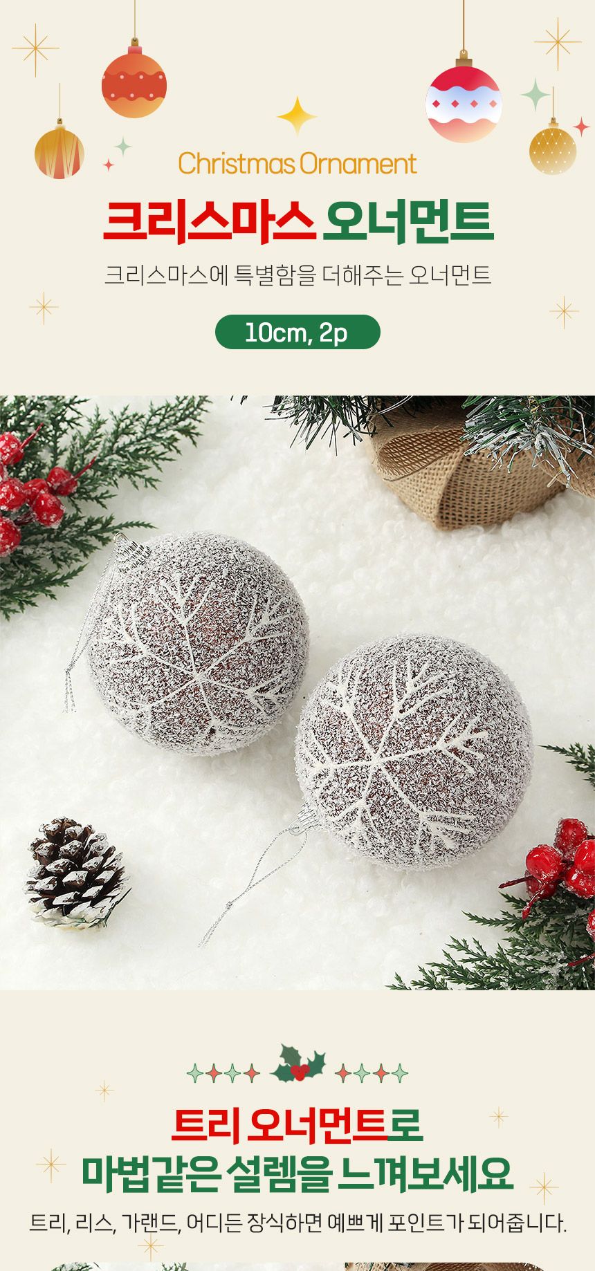 (도토로) 초코브라운 글리터 장식볼 2p세트(10cm) (스노우눈결정)/크리스마스장식/크리스마스장식품/크리스