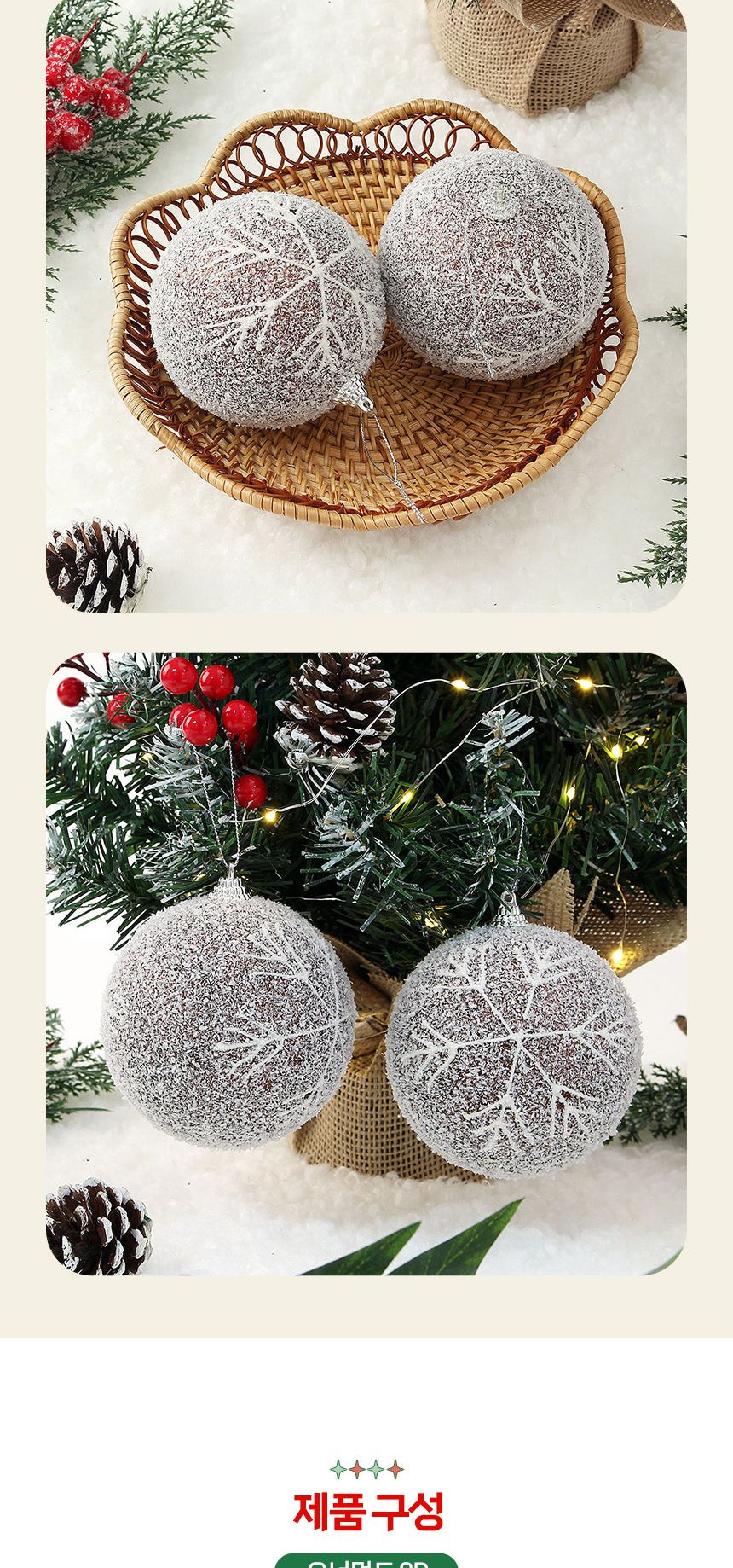 (도토로) 초코브라운 글리터 장식볼 2p세트(10cm) (스노우눈결정)/크리스마스장식/크리스마스장식품/크리스