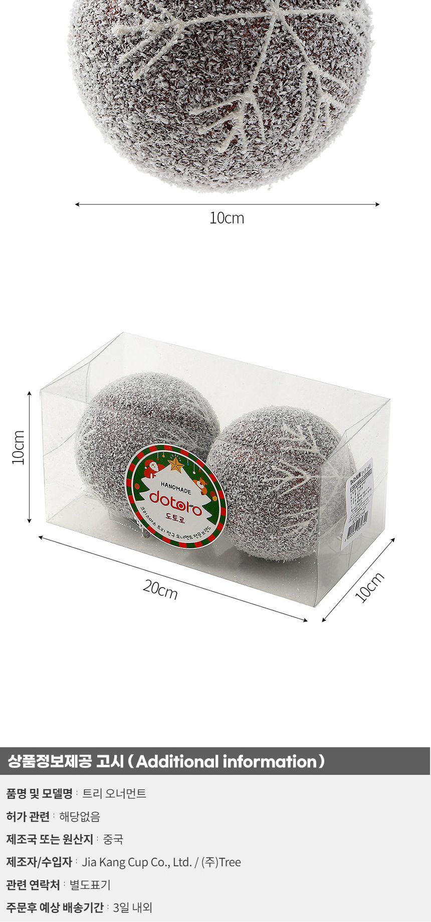 (도토로) 초코브라운 글리터 장식볼 2p세트(10cm) (스노우눈결정)/크리스마스장식/크리스마스장식품/크리스