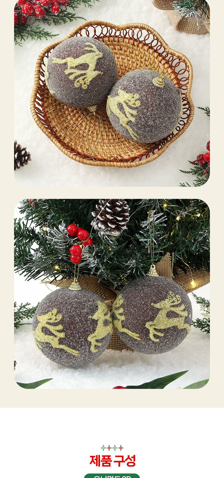 (도토로) 초코브라운 글리터 장식볼 2p세트(10cm) (루돌프)/크리스마스장식/크리스마스장식품/크리스마스데