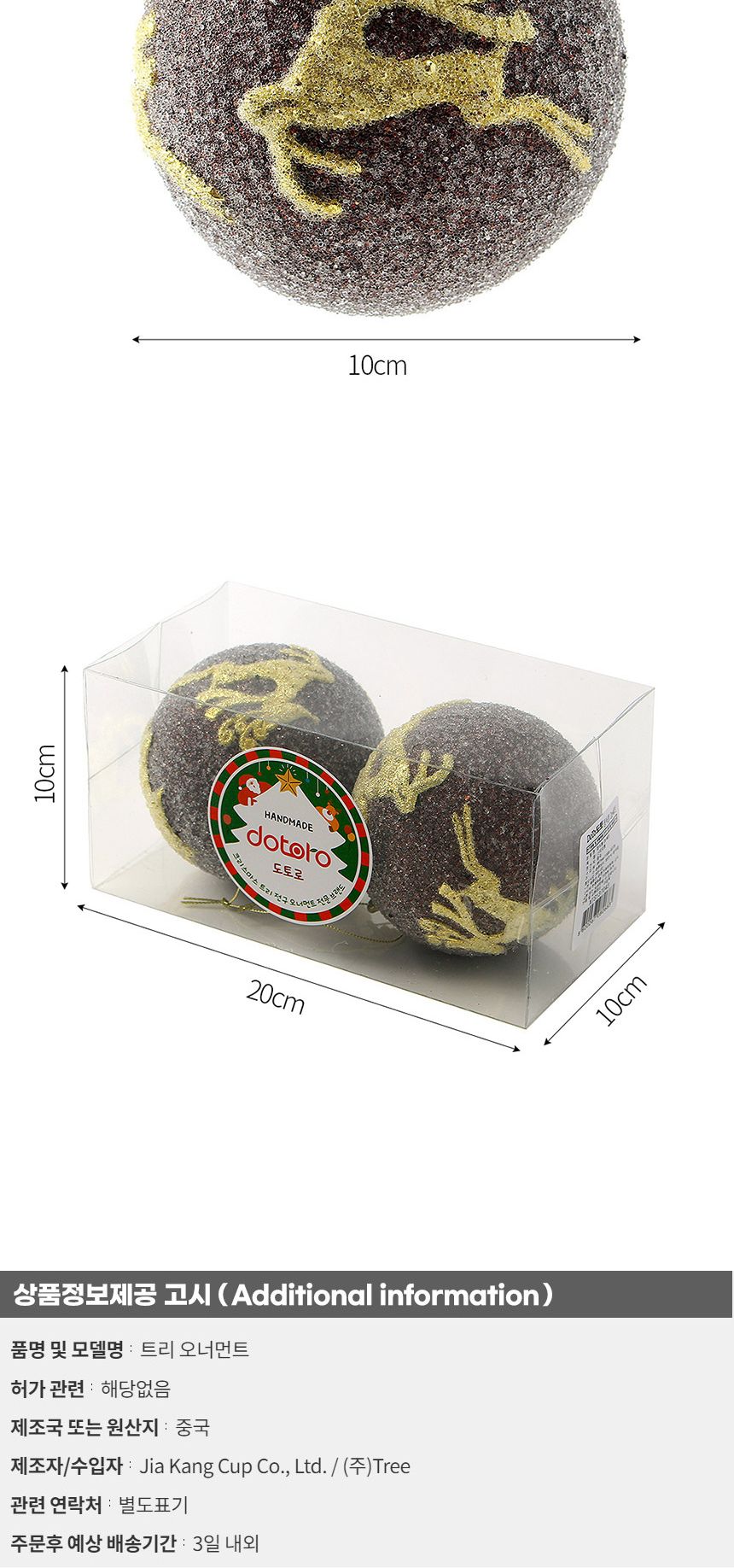 (도토로) 초코브라운 글리터 장식볼 2p세트(10cm) (루돌프)/크리스마스장식/크리스마스장식품/크리스마스데