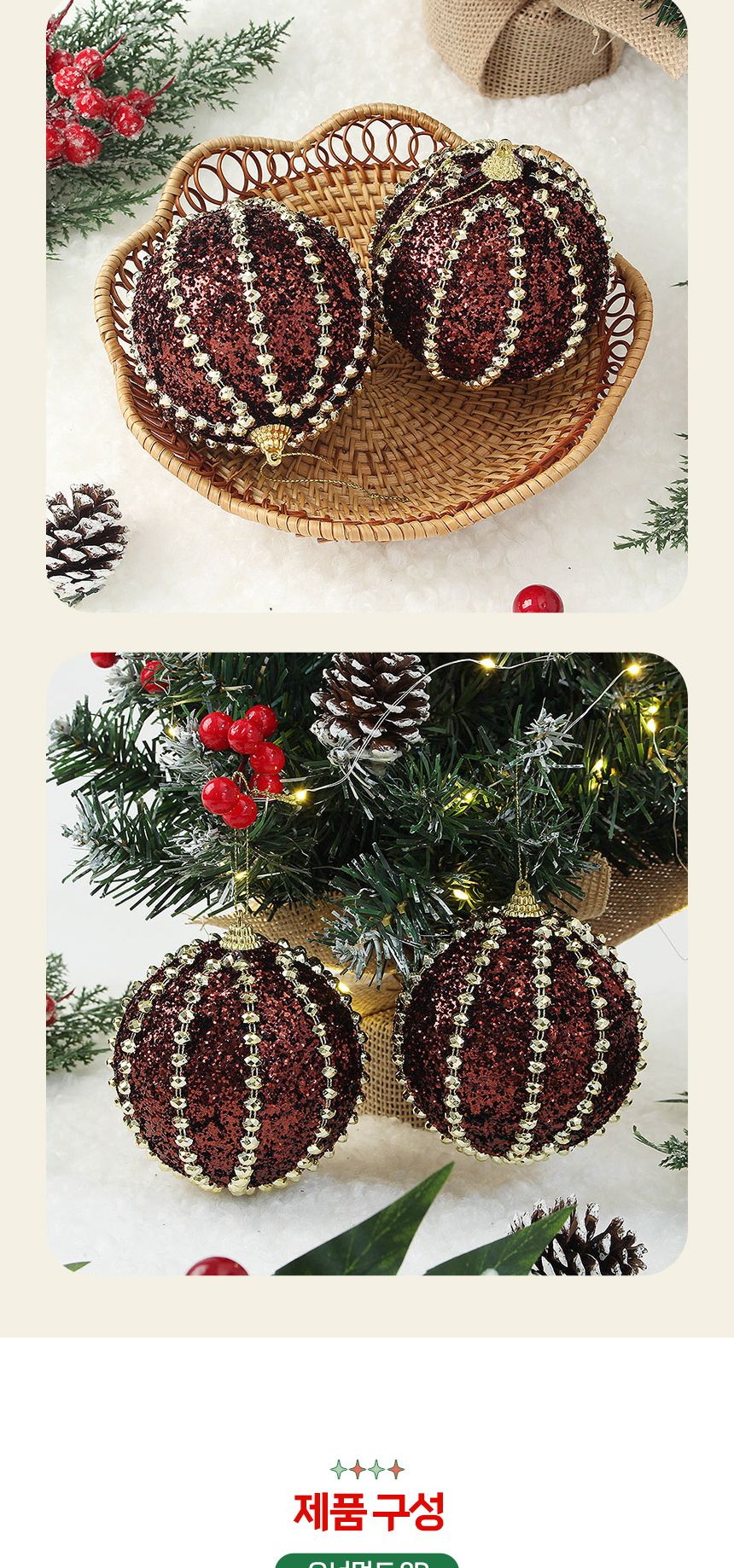 (도토로) 초코브라운 글리터 장식볼 2p세트(10cm) (세로주얼리)/크리스마스장식/크리스마스장식품/크리스마