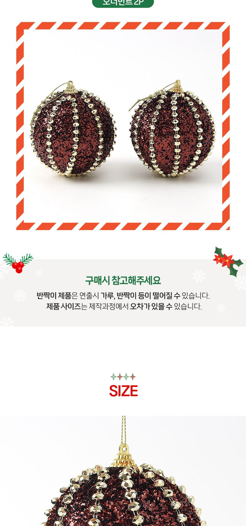 (도토로) 초코브라운 글리터 장식볼 2p세트(10cm) (세로주얼리)/크리스마스장식/크리스마스장식품/크리스마