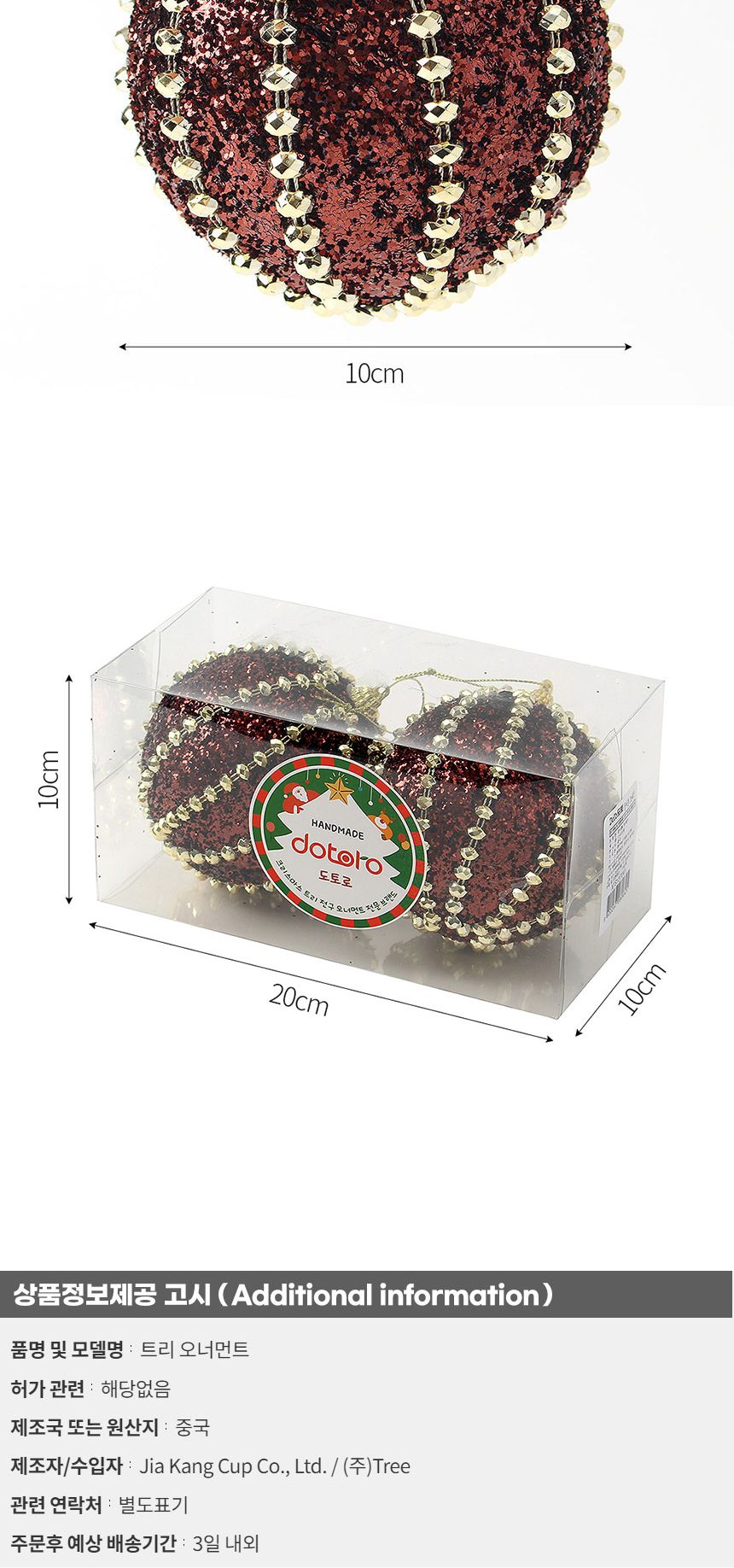 (도토로) 초코브라운 글리터 장식볼 2p세트(10cm) (세로주얼리)/크리스마스장식/크리스마스장식품/크리스마