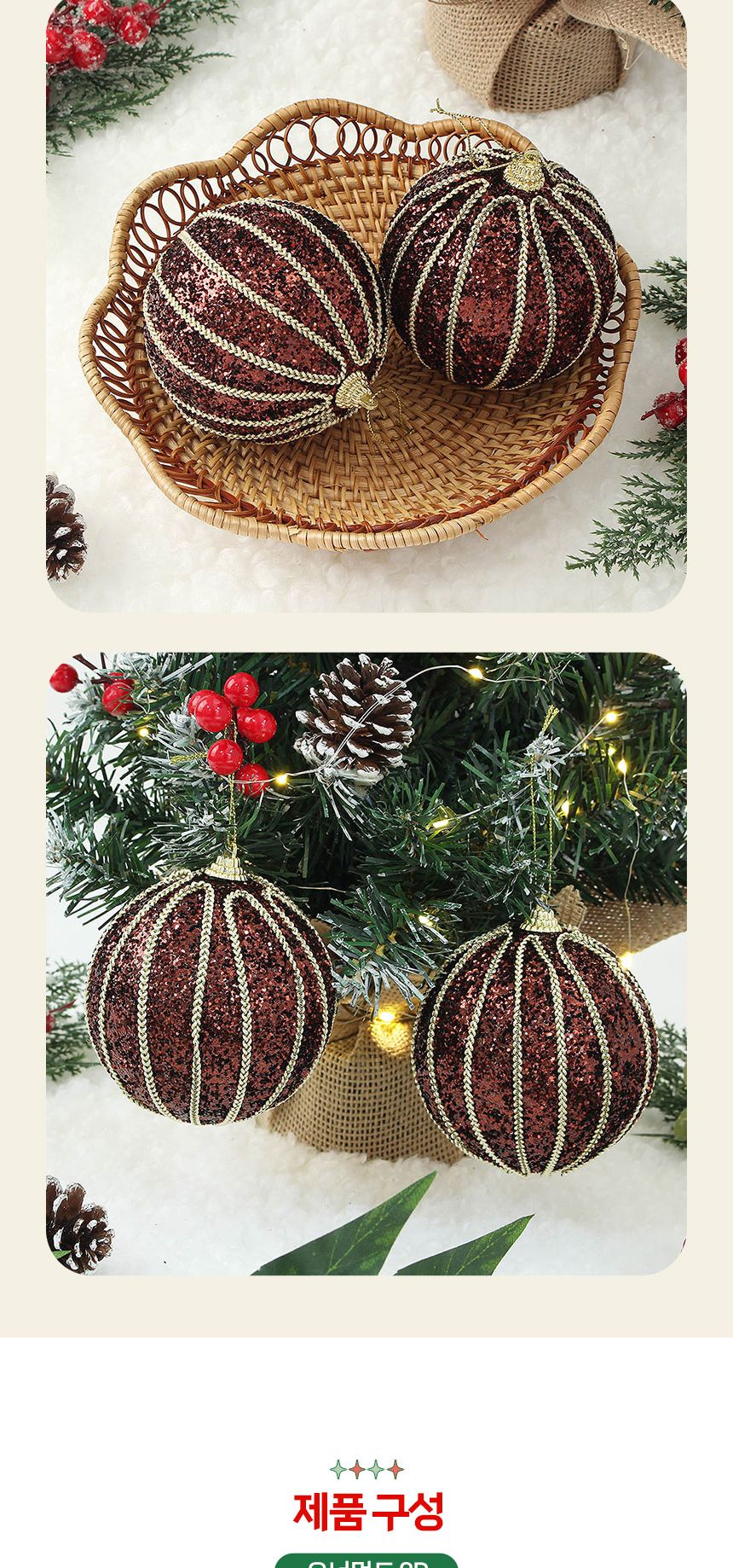 (도토로) 초코브라운 글리터 장식볼 2p세트(10cm) (골드줄무늬)/크리스마스장식/크리스마스장식품/크리스마