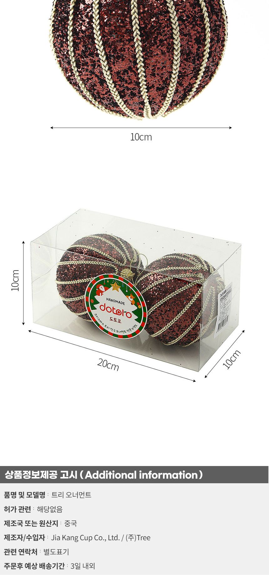 (도토로) 초코브라운 글리터 장식볼 2p세트(10cm) (골드줄무늬)/크리스마스장식/크리스마스장식품/크리스마