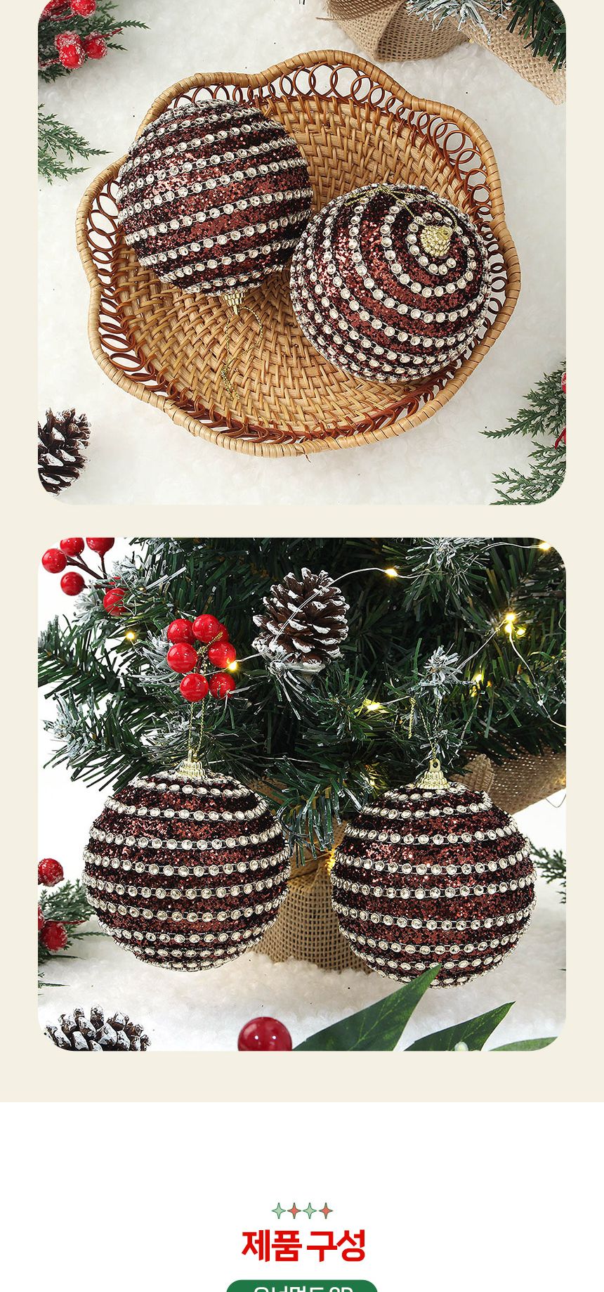 (도토로) 초코브라운 글리터 장식볼 2p세트(10cm) (골드글리터)/크리스마스장식/크리스마스장식품/크리스마