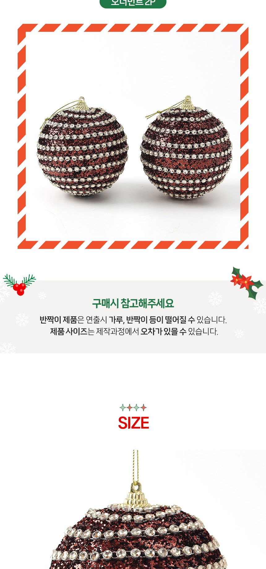 (도토로) 초코브라운 글리터 장식볼 2p세트(10cm) (골드글리터)/크리스마스장식/크리스마스장식품/크리스마