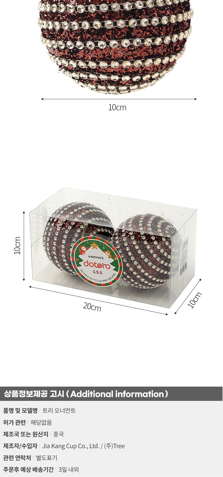 (도토로) 초코브라운 글리터 장식볼 2p세트(10cm) (골드글리터)/크리스마스장식/크리스마스장식품/크리스마