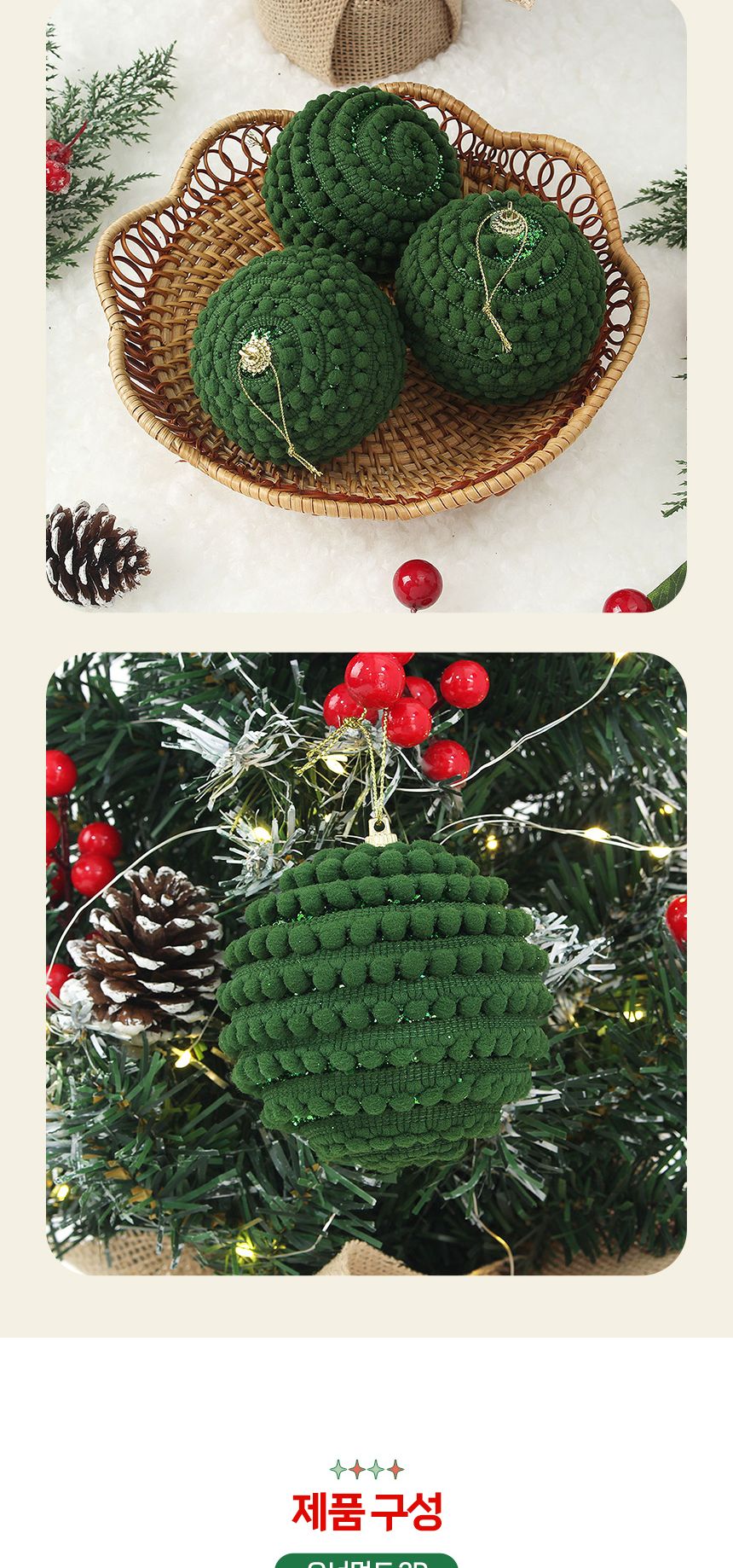 (도토로) 퓨어그린 패브릭 장식볼 3p세트(8cm) (방울도트)/크리스마스장식/크리스마스장식품/크리스마스데