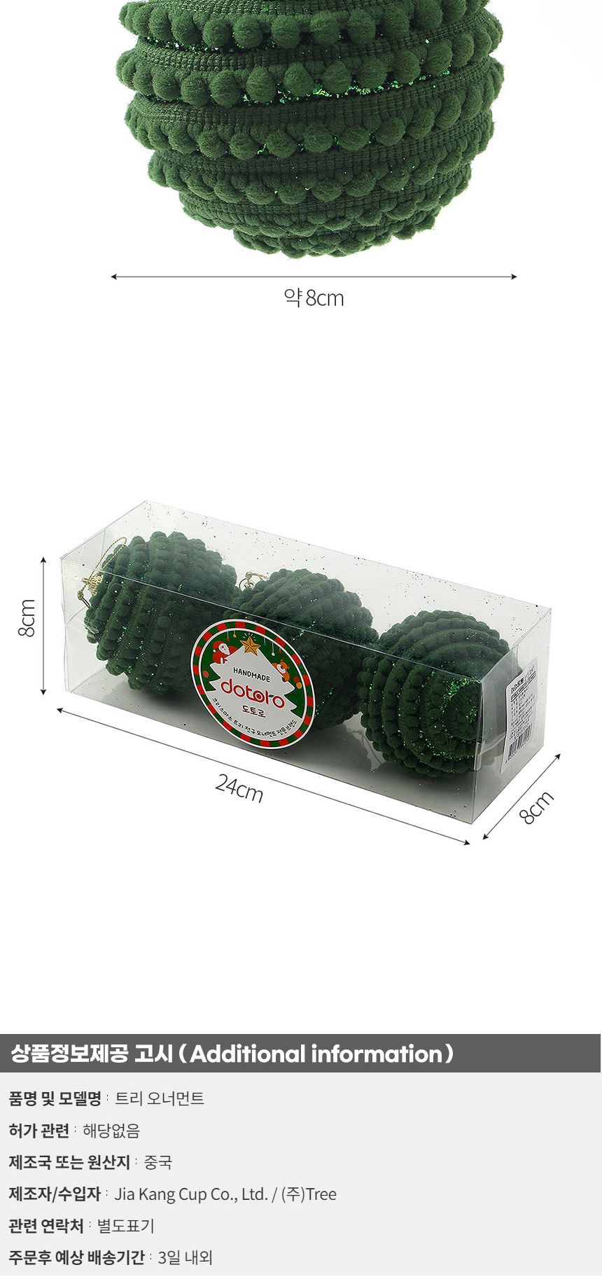 (도토로) 퓨어그린 패브릭 장식볼 3p세트(8cm) (방울도트)/크리스마스장식/크리스마스장식품/크리스마스데