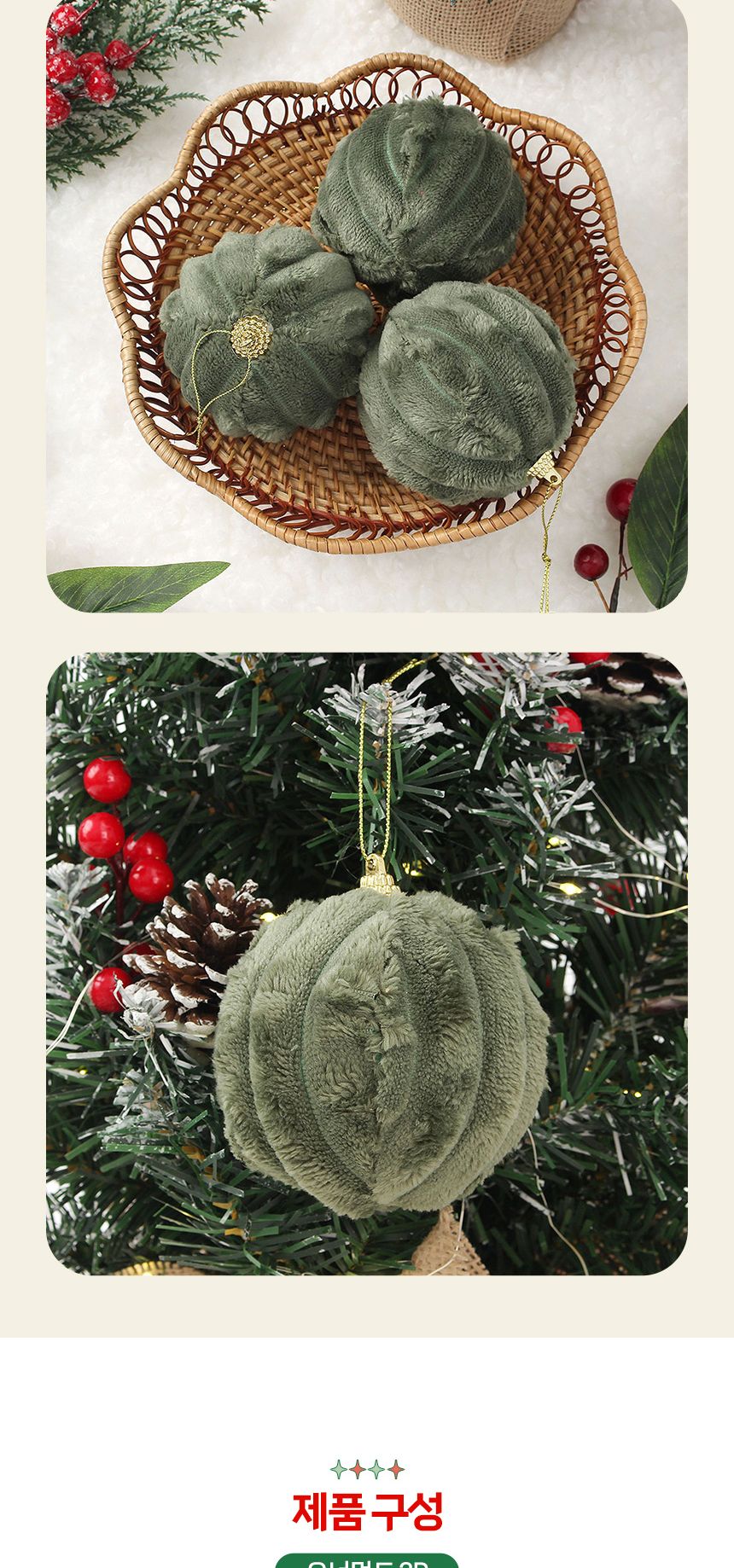 (도토로) 퓨어그린 패브릭 장식볼 3p세트(8cm (세로줄폼폼이))/크리스마스장식/크리스마스장식품/크리스마