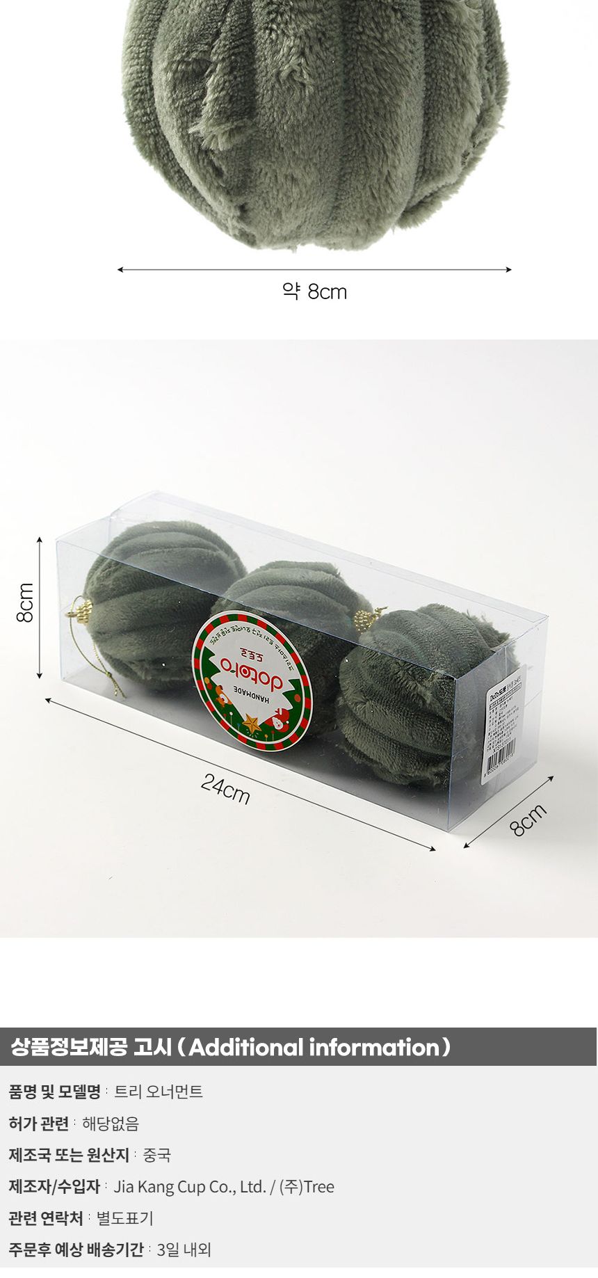 (도토로) 퓨어그린 패브릭 장식볼 3p세트(8cm (세로줄폼폼이))/크리스마스장식/크리스마스장식품/크리스마