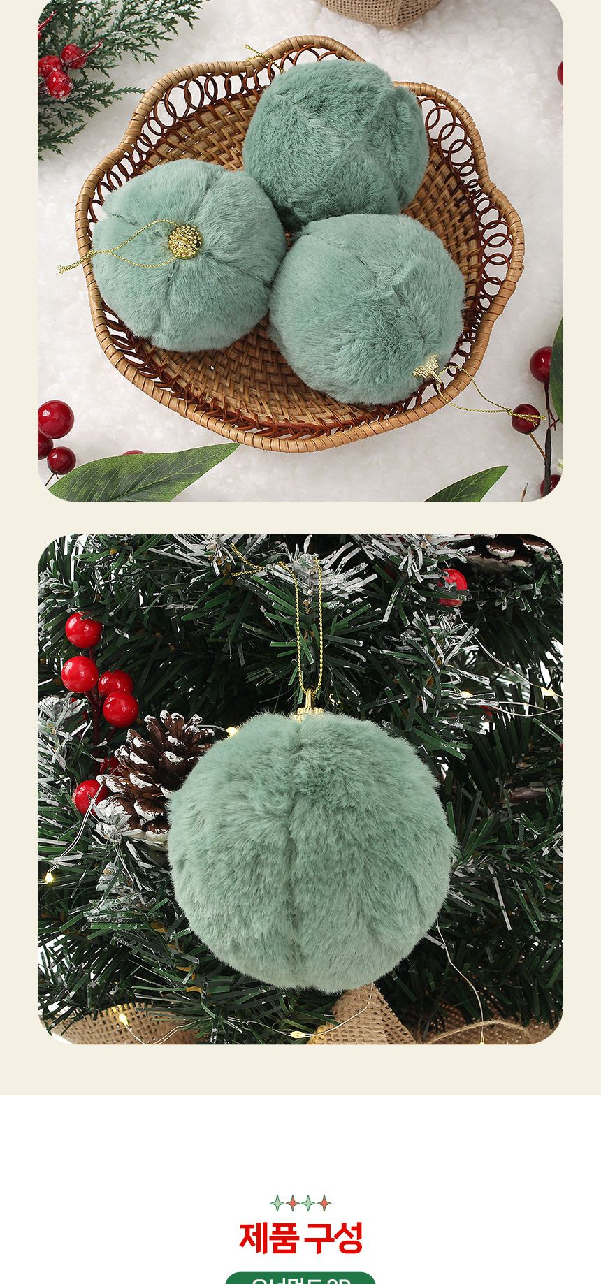 (도토로) 퓨어그린 패브릭 장식볼 3p세트(8cm) (보들폼폼이)/크리스마스장식/크리스마스장식품/크리스마스