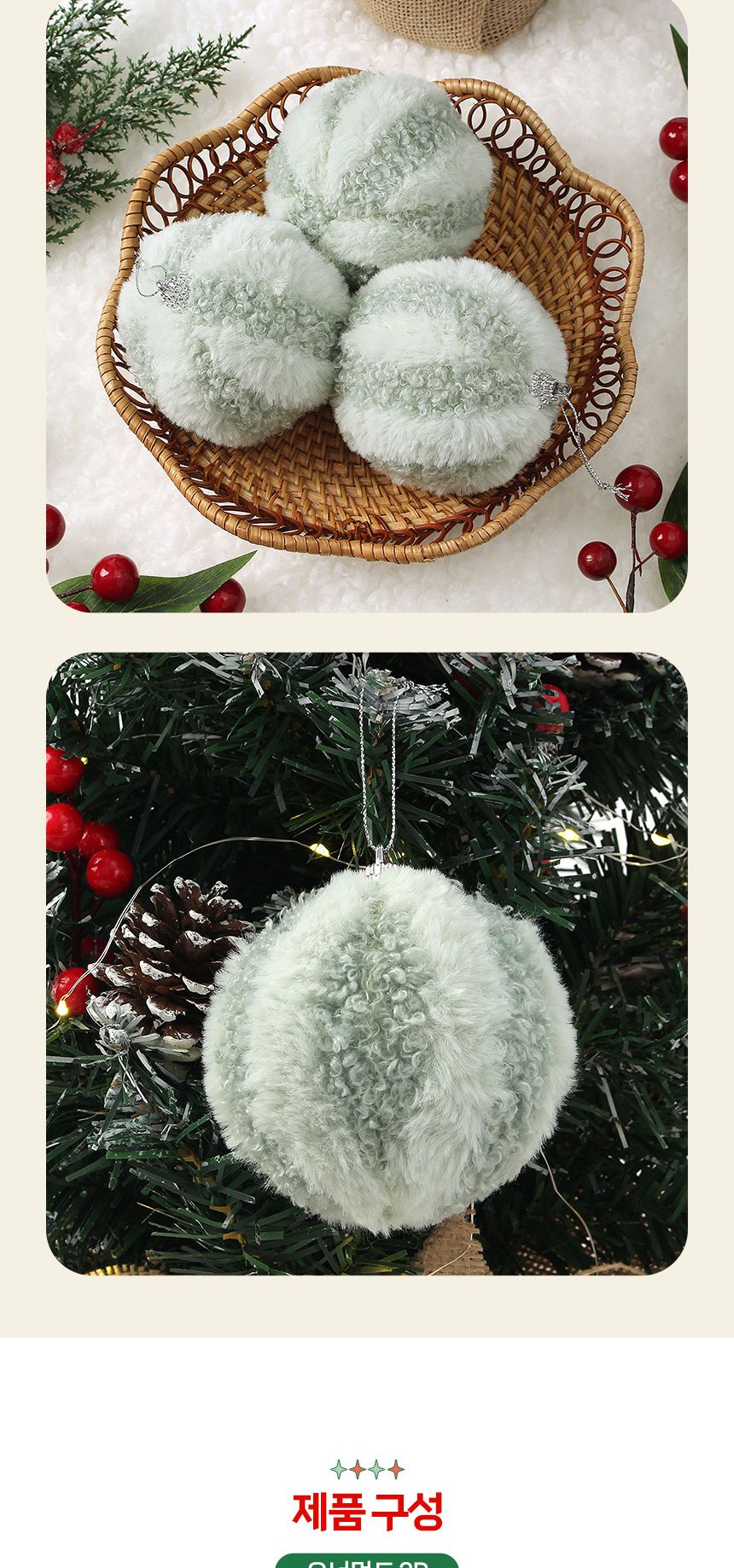 (도토로) 퓨어그린 패브릭 장식볼 3p세트(8cm) (라인폼폼이)/크리스마스장식/크리스마스장식품/크리스마스