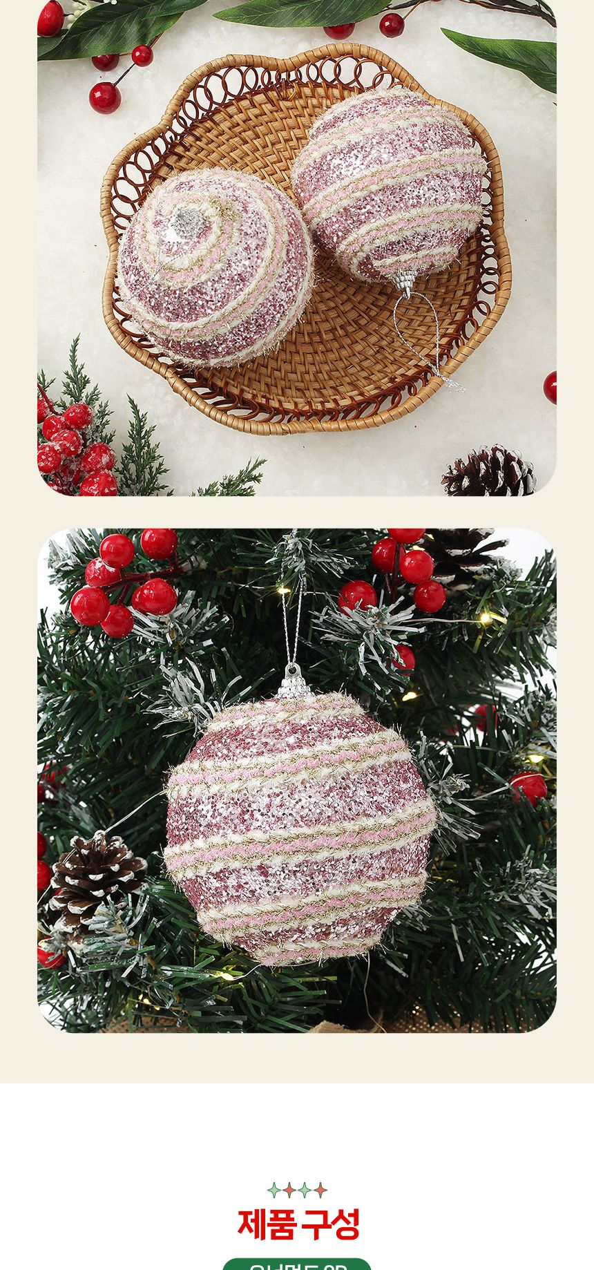 (도토로) 핑크블라썸 글리터 장식볼 2p세트(10cm) (트리플로프)/크리스마스장식/크리스마스장식품/크리스마