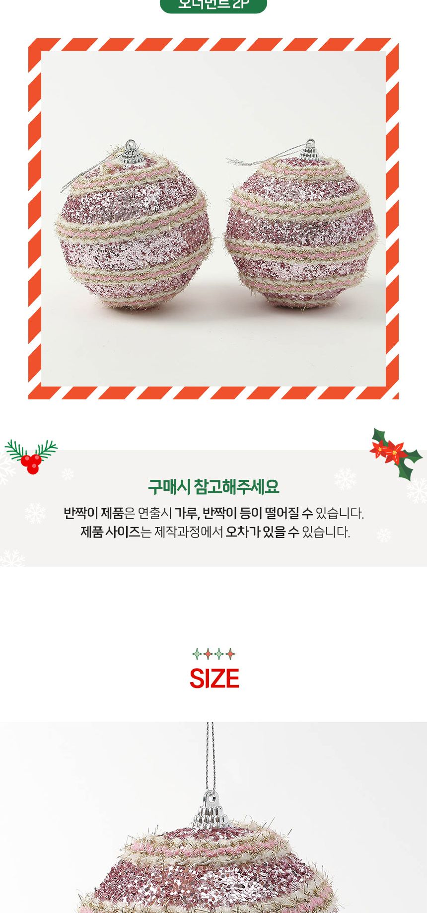 (도토로) 핑크블라썸 글리터 장식볼 2p세트(10cm) (트리플로프)/크리스마스장식/크리스마스장식품/크리스마