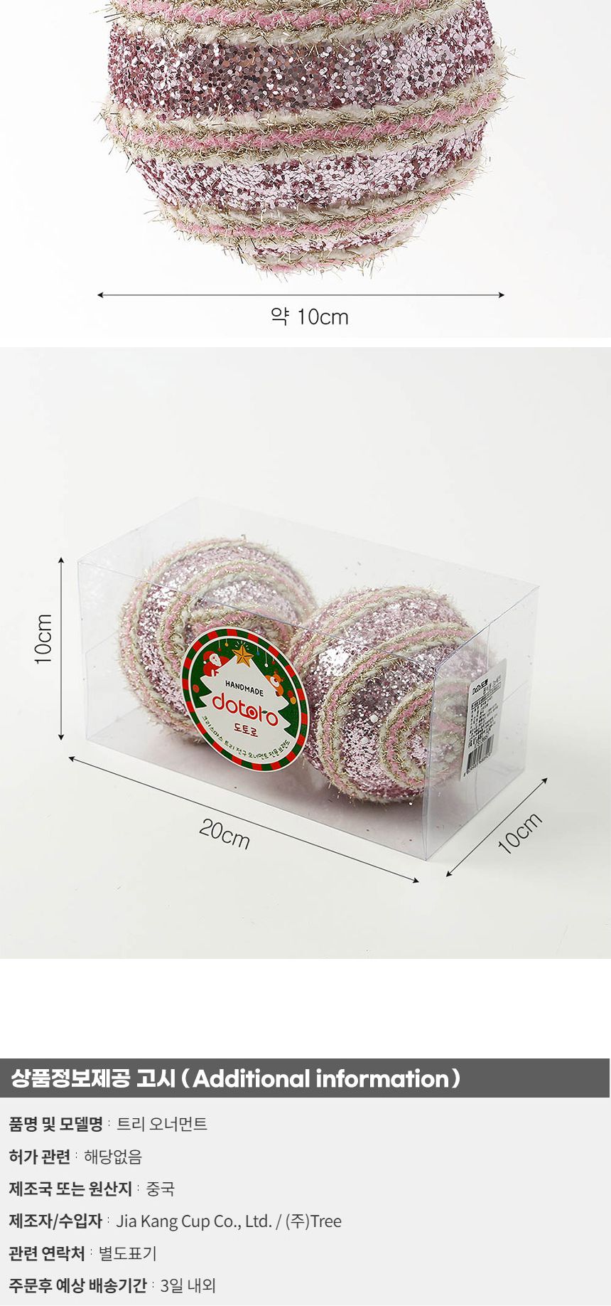 (도토로) 핑크블라썸 글리터 장식볼 2p세트(10cm) (트리플로프)/크리스마스장식/크리스마스장식품/크리스마
