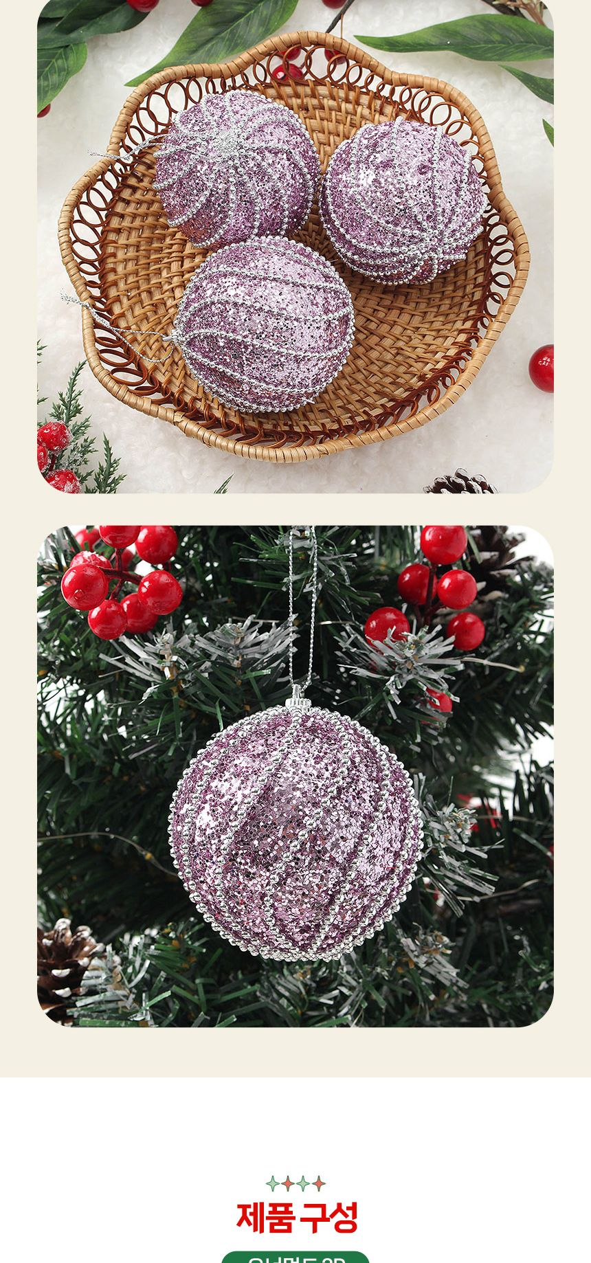 (도토로) 샤인퍼플 글리터 장식볼 3p세트(8cm) (구슬회오리)/크리스마스장식/크리스마스장식품/크리스마스