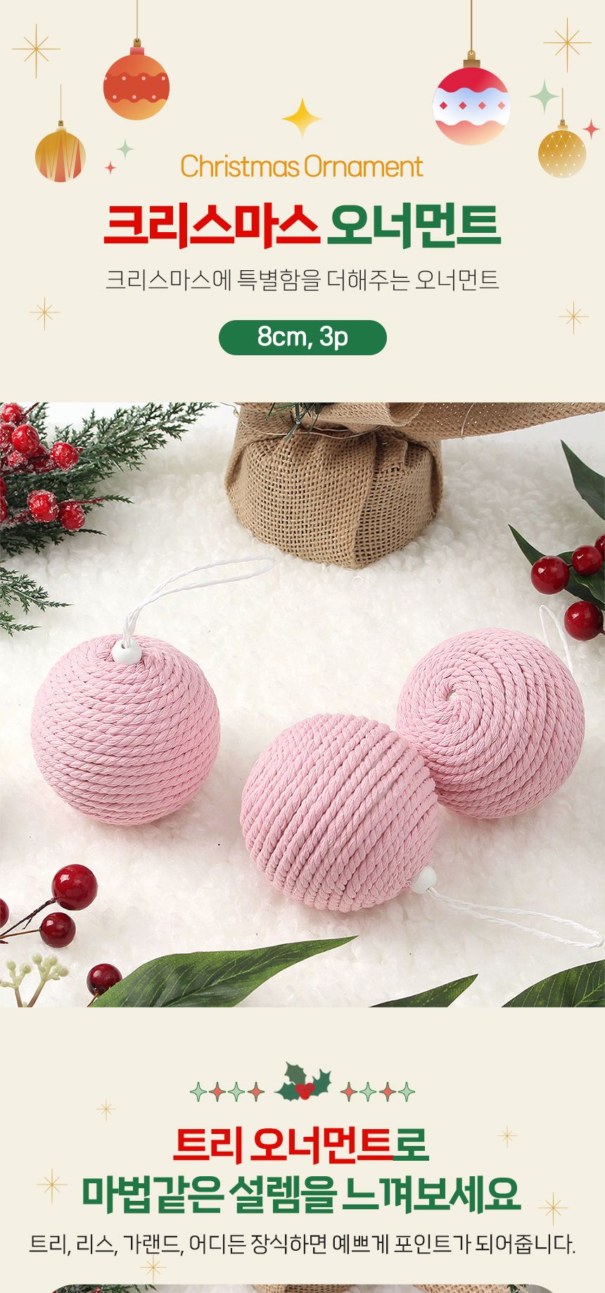 (도토로) 핑크블라썸 패브릭 장식볼 3p세트(8cm) (핑크로프)/크리스마스장식/크리스마스장식품/크리스마스